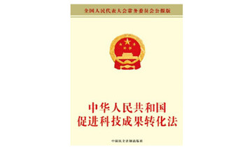 国务院：关于印发实施《中华人民共...
