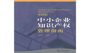 制造业创新中心知识产权指南