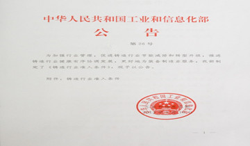 中华人民共和国工业和信息化部公告