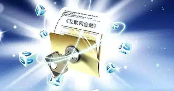 国务院办公厅关于印发互联网金融风...