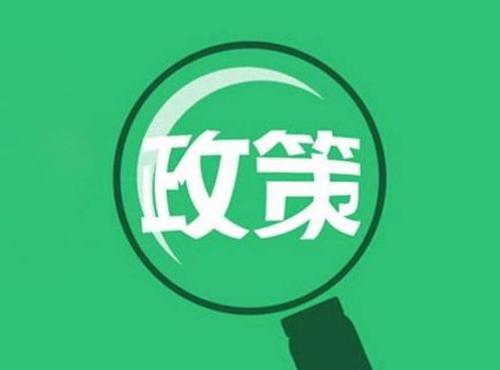 山东省出台《山东省创新药物与高端...