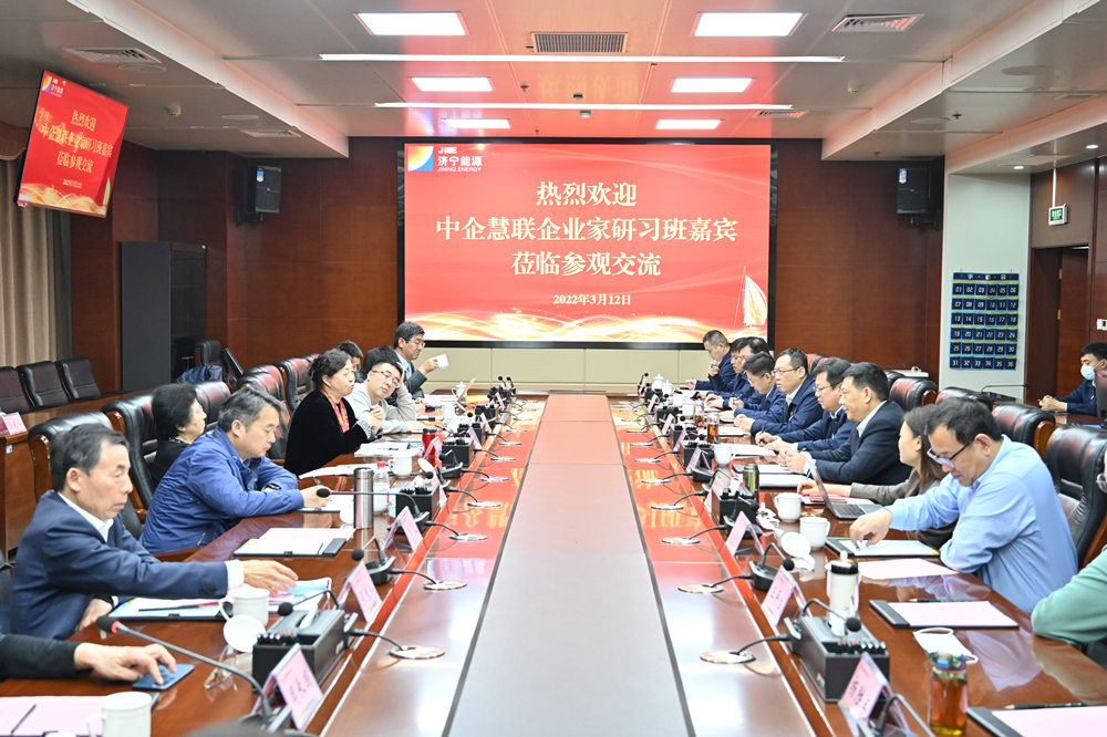中企慧联企业家研习班第十五次会议在山东济宁成功举办